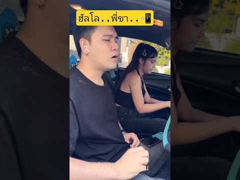 โอเคเดี๋ยวไป #ตลกฮาฮา #คู่รักสายฮา #comedy thumbnail