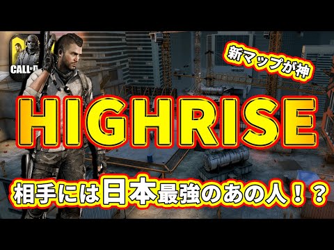 【CoD:MOBILE】アプデで追加された新マップが神過ぎた！！ しかも相手には日本最強のあの選手が！？【ちょも】