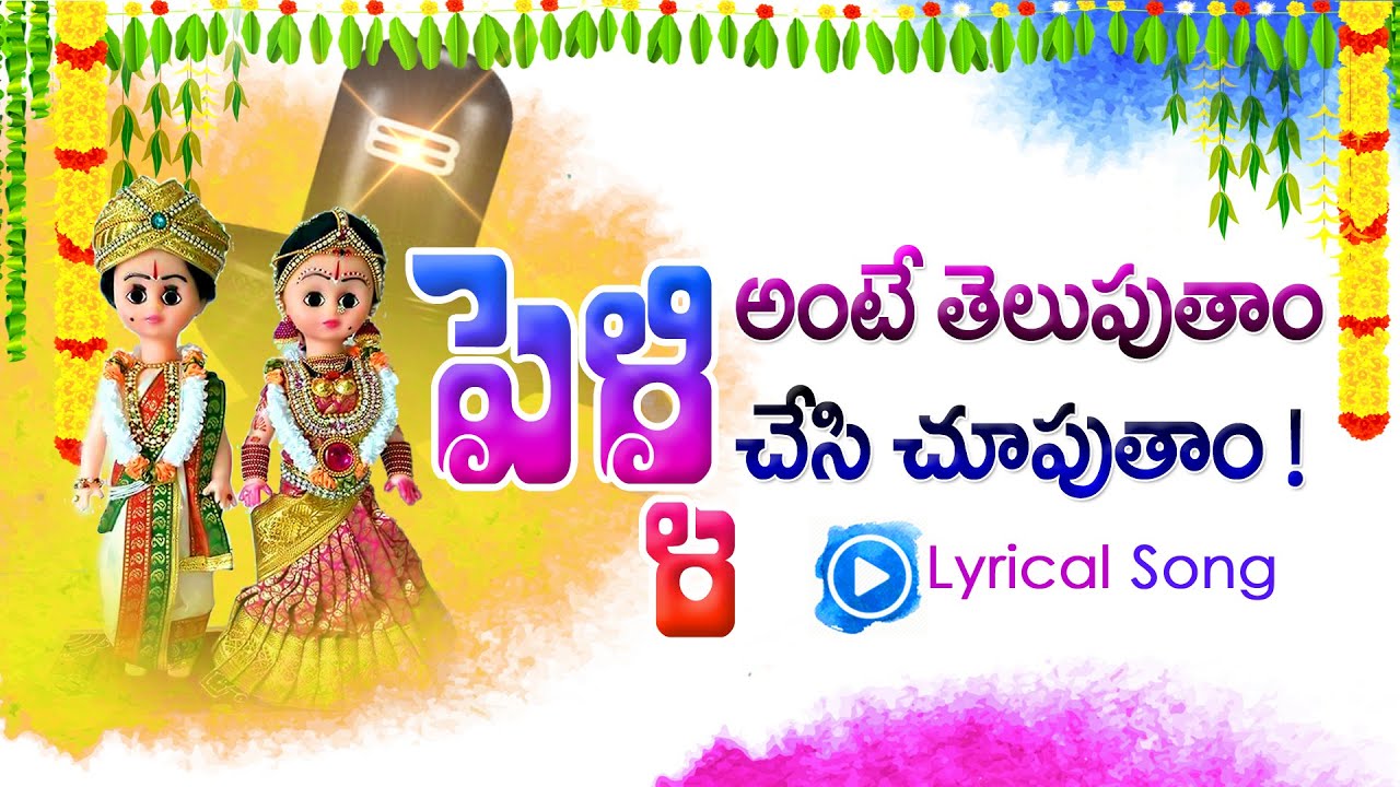 Pelli Ante Teluputaamu          Lyrical Song   38