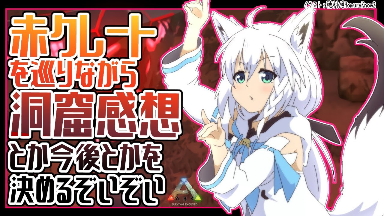 ARK洞窟攻略の感想、そして次の課題へ挑むオネェと狐【#とまらないARK】