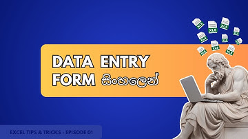 Amazing and Simple Data Entry Form Excel: Sinhala ▶ Excel Tips and Tricks - Episode 01 (Sinhalen)