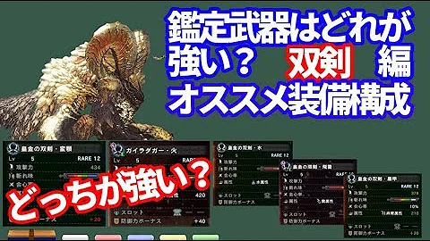 モンハンアイスボーン 鑑定武器当たり