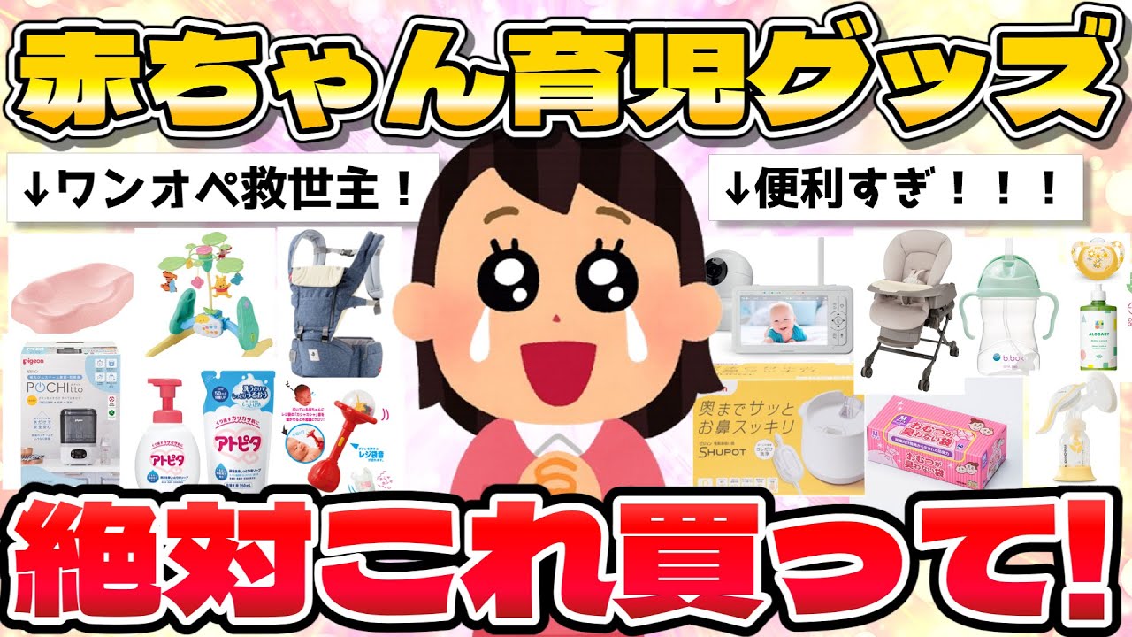 【有益】これ買えば間違いない!出産祝いにも!リアルな口コミ大量まとめ☆みんなのおすすめ育児グッズ【ガルちゃんまとめ】
