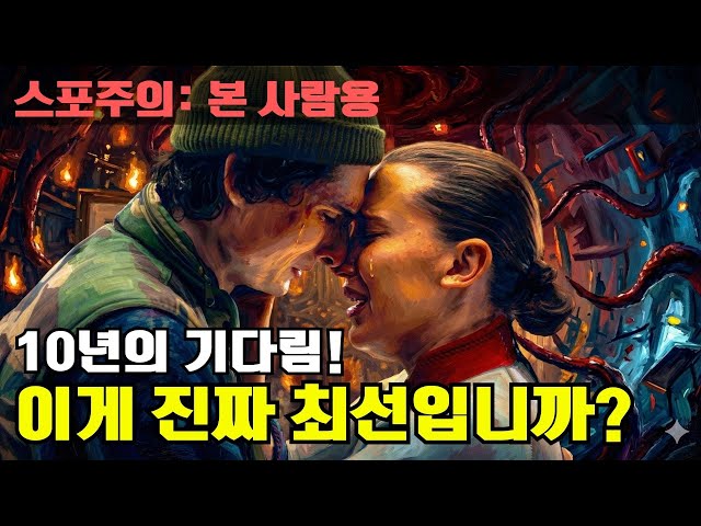 기묘한 이야기 시즌5 피날레 분석: 10년을 지켜왔는데, 정말 이렇게 끝난다고?