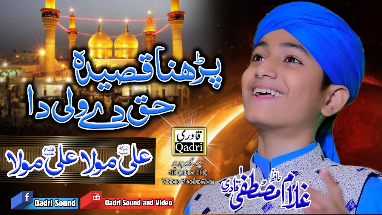 Parhna Qaseeda haq dy wali da || by Ghulam Mustafa Qadri || superhit manqabat