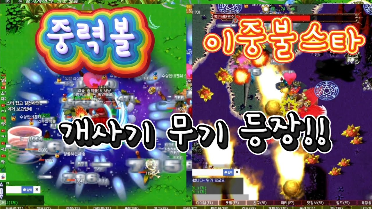 부활얍카!! 중력볼&이중불 처음 만난 날!? 사기템의 시작