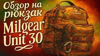 Ламповый обзор на рюкзак Unit 30 от компании Milgear