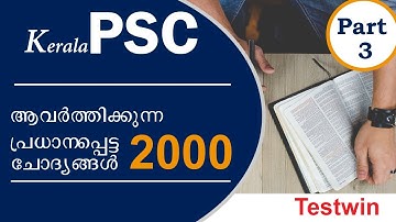 Kerala PSC |  Previous Questions |LDC | LGS | VEO || part 3