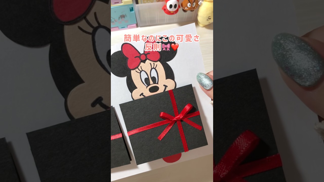 簡単！プレゼントボックス仕掛け🎁#手作りアルバム #ミッキー #ミニー