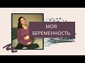 18 НЕДЕЛЬ ВТОРАЯ БЕРЕМЕННОСТЬ | КАКИЕ ВИТАМИНЫ | БЕРЕМЕННОСТЬ В ГЕРМАНИИ