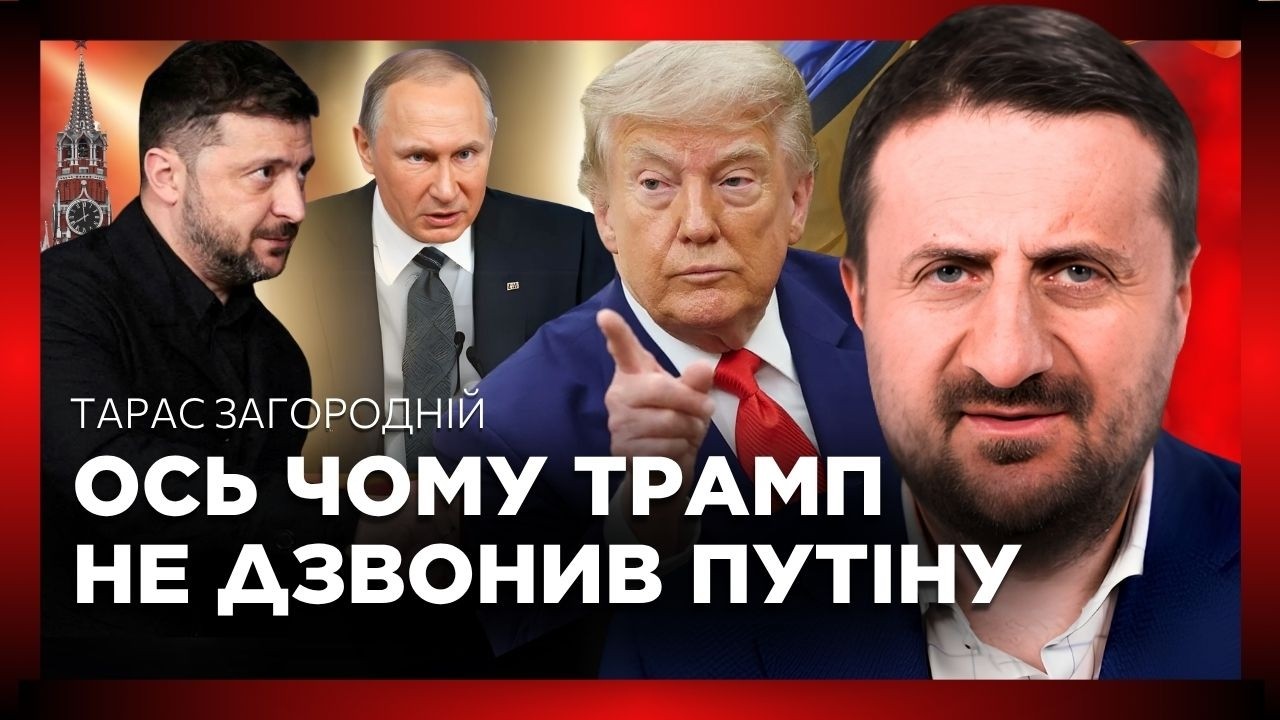 ПЕРЕМОВИНИ СКАСОВАНО! ПУТІН НЕ ЧЕКАВ ТАКОЇ реакції ТРАМПА. США зробили ставку НА УКРАЇНУ. ЗАГОРОДНІЙ