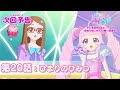 予告編 ひみつのアイプリ 第20話 ひまりのひみつ 予告編 ひみつのアイプリ 第20話 ひまりのひみつ