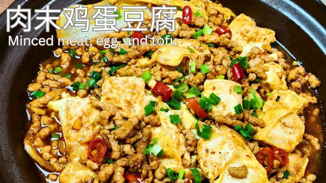 Свиной фарш, яйцо и тофу | Китайское домашнее блюдо 🍳