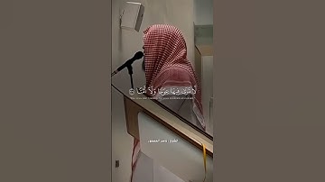 [ويسألونك عن الجبال] تلاوة جميلة للشيخ #ناصر_العصفور إمام جامع الراجحي من سورة طه