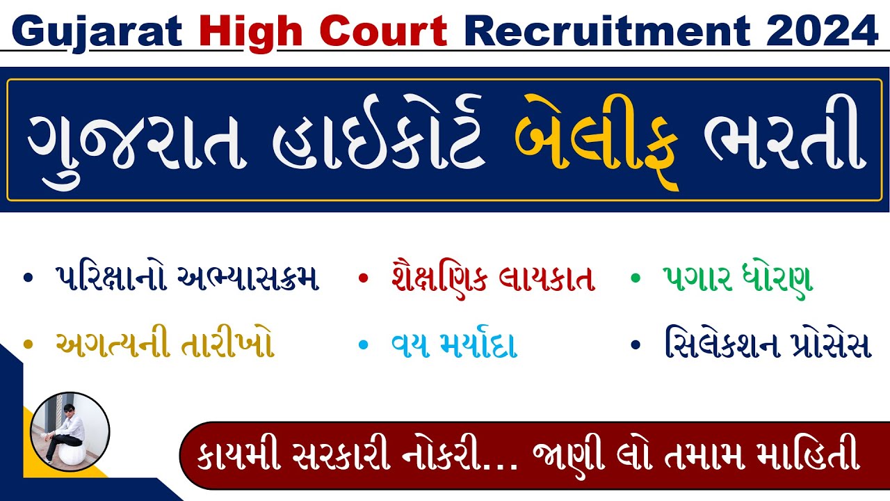 Gujarat High Court Bharti 2024 Gujarat High Court Bailiff Bharti 2024
