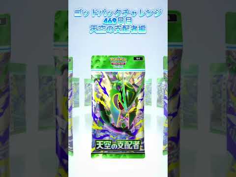ゴッドパックチャレンジ469日目 #ポケモンカード #ポケカ再販最新情報 #ポケカ #おれポケ #ポケモン #pokemon #ポケカ開封 #ポケモンsv #pokemoncards #ポケモンgo