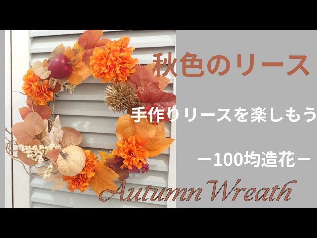 100-Yen Store Artificial Flowers] and Dried Flowers: How to Make a