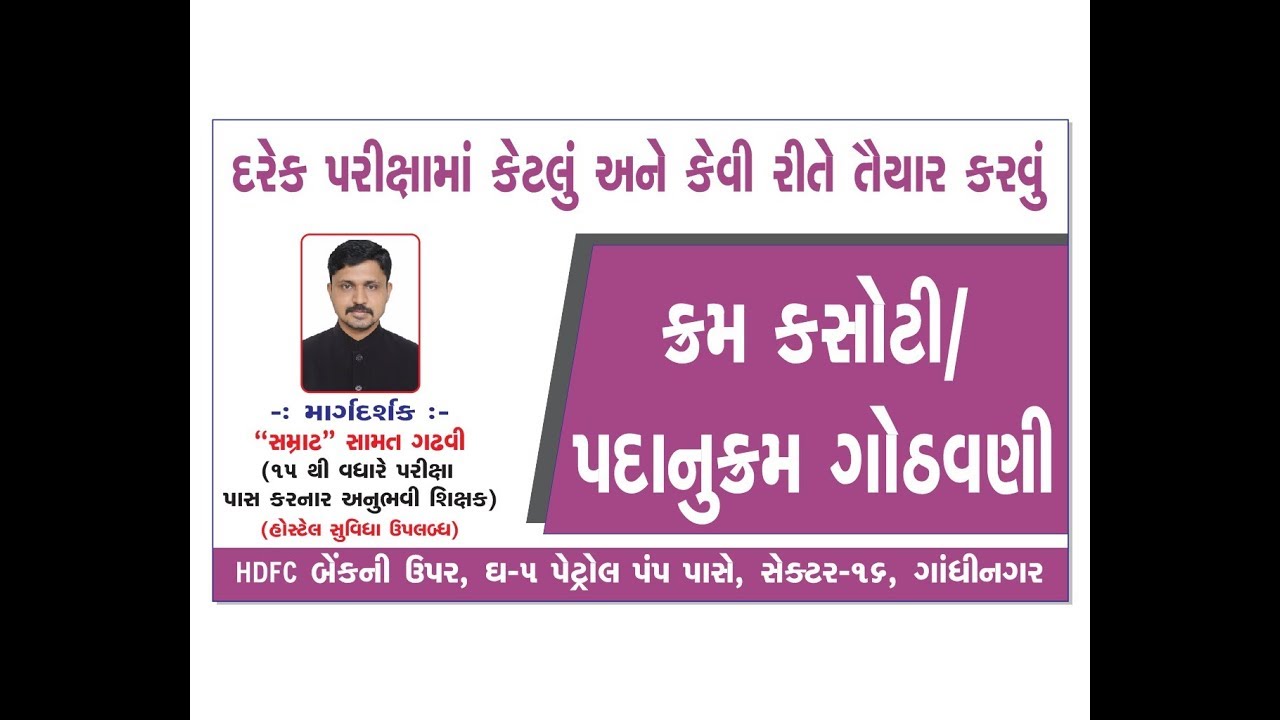 REASONING તો સાવ સહેલું છે લ્યાં બકા... ક્રમ કસોટી  અથવા પદાનુક્રમ કસોટી