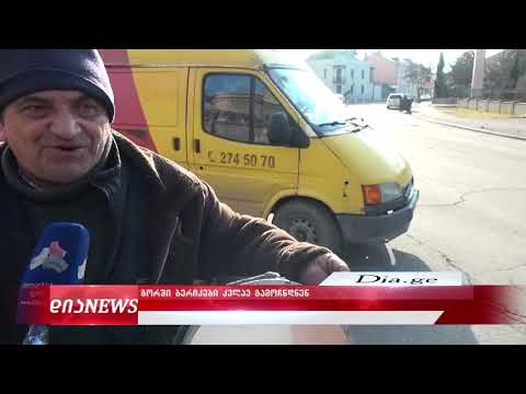 გორში ბერიკები შესაწირს აგროვებენ 17.01.2020