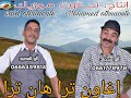   جديد 2023 الفنان المبدع محماد أوتحناوت والريس السعيد أوتحناوت المراكشي