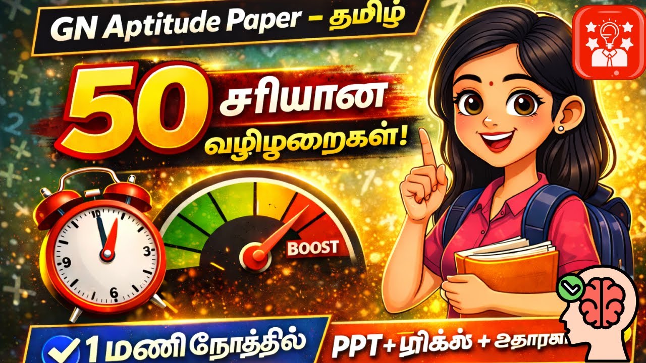 Aptitude Tricks & Shortcuts 50 | GN Exam Aptitude | LLB | Tamil