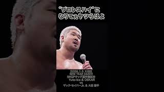 【Fighting talk!】太陽は沈んでも… Yuto-Ice魂のマイク【新日本プロレス】 #shorts