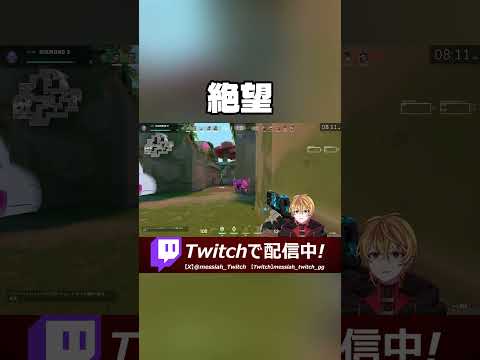 絶望#shorts #valorant #Vtuber #切り抜き