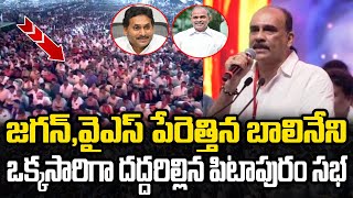 Balineni Srinivas Reddy Call Ys Jagan, Ysr Name In Janasena Party Meeting Praja Chaithanyam