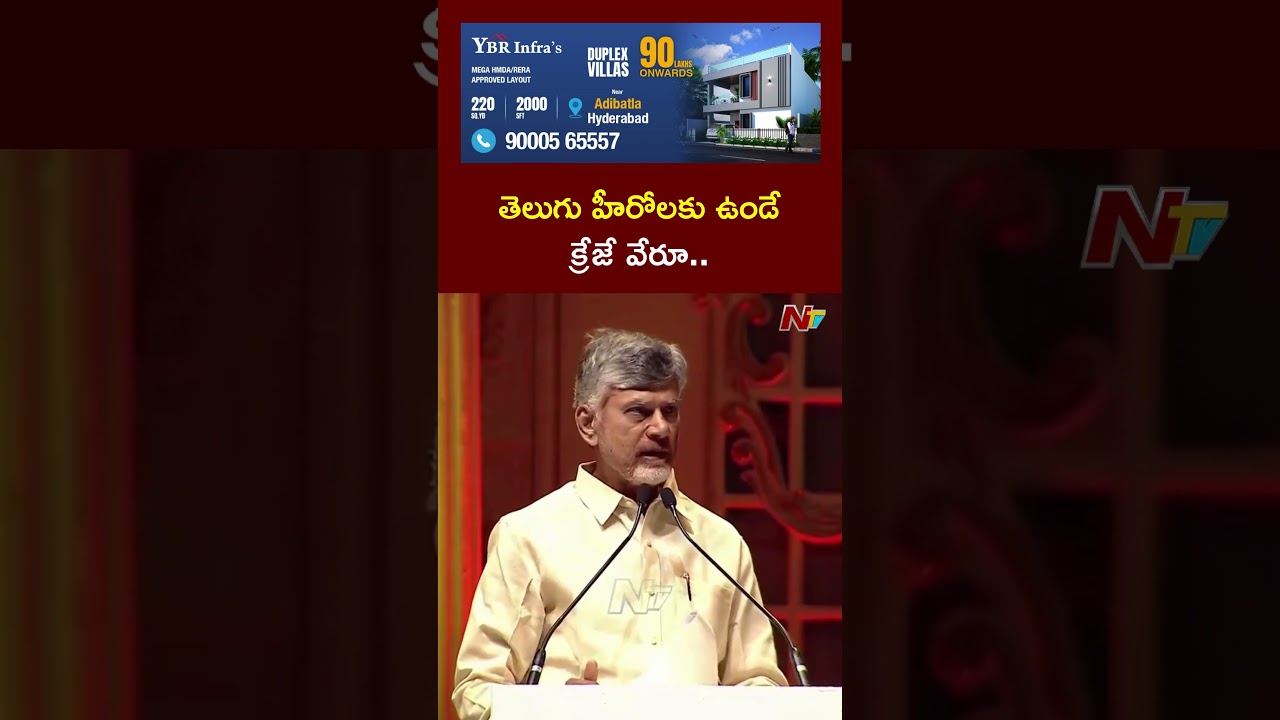 తెలుగు హీరోలకు ఉండే క్రేజ్ వేరూ: CM Chandrababu | Avakai Amaravathi | NTV Telugu
