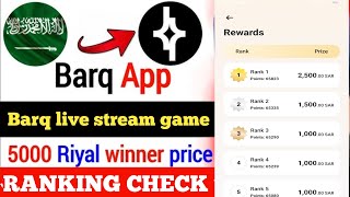 Barq App Live Stream Game | 5000 SAR Winner Prize | Ranking Check Kaise Kare? 💰🇸🇦 screenshot 3
