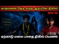 Real Life Ghost Experience in Tamil | ஏற்காடு மலைப் பகுதியில் அமானுஷ்ய பயணம் | Shiva's Investigation