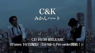 C K みかんハート Oo歌詞