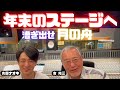 師匠の追撃砲「目指すは渋谷！」