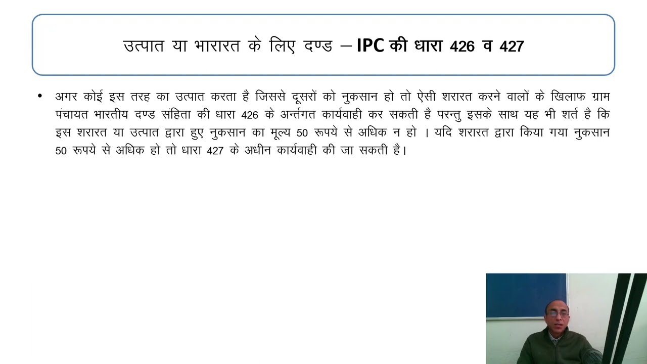 IPC 417 to 428 | PRTI Thunag