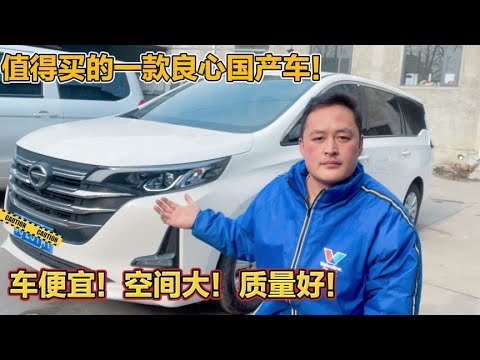 最适合老百姓买一款MPV，车便宜，空间大质量好，开出去有面子！【车二哥说车】