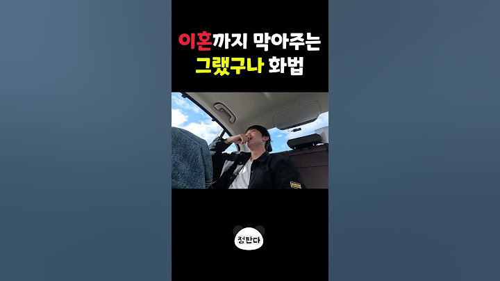 남편 or 남자친구라면 필수적인 화법