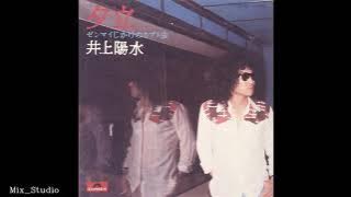 Yosui Inoue 井上陽水「少年時代」  Shonen Jidai   70 s 80 s Japanese City Pop