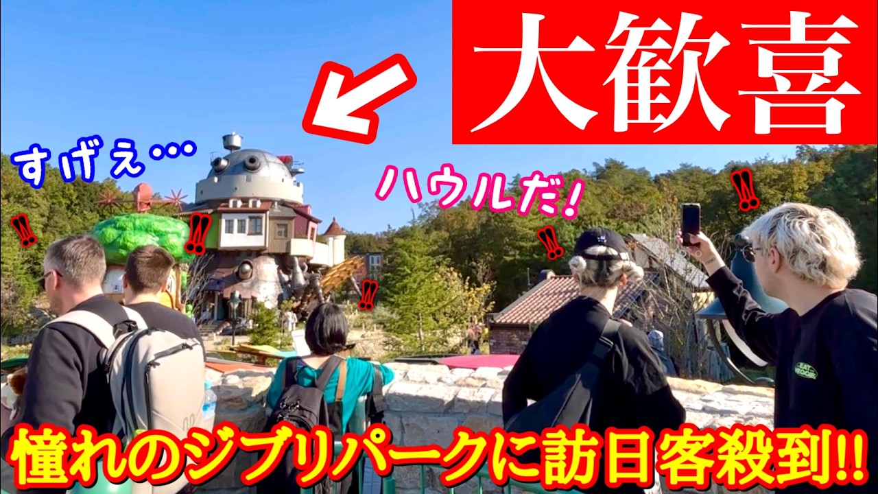 「ずっと来たかった…」夢のジブリパークに来られてシャッターが止まらない！
