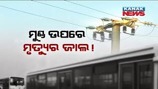 Reality Check By Kanak News, Over 11KV Wire Swing Across Odisha, Take A Look