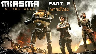 Miasma Chronicles Part 2 พากย์ไทย