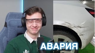 ЗЕНИ ПОПАЛ в АВАРИЮ…