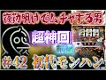 [神回] 初代モンハン 前編［夜勤明けでムチャする男 #42]