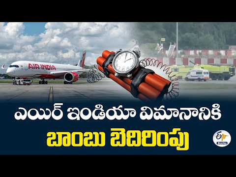 ఎయిర్ ఇండియా విమానానికి బాంబు బెదిరింపు.. జైపూర్‌లో అత్యవసర ల్యాండింగ్!