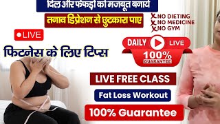 🥵🥵पूरे शरीर की चर्बी गायब हो जाएगी बस एक्सरसाइज को कर लो घर पर मेरे साथलाइव आकर 🔥💪#fitness #live