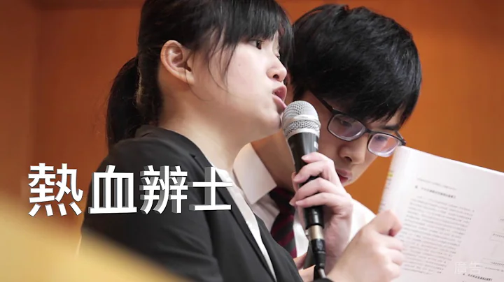 第11屆廉政盃辯論賽熱血激辯！ - 天天要聞