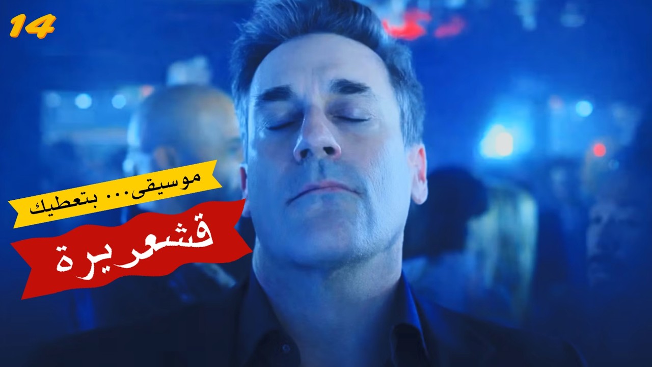 القائمة 14: أفضل موسيقى الألعاب اللي بتعطيك قشعريرة