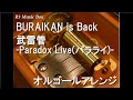BURAIKAN is Back/武雷管 -Paradox Live(パラライ)-【オルゴール】