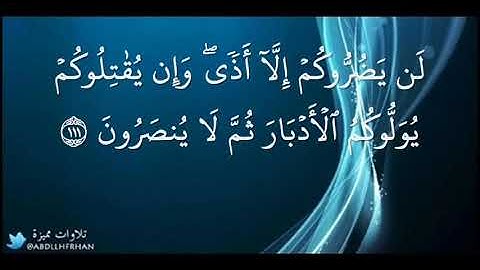تلاوه رائعه من سورة آل عمران كُنتُمْ خَيْرَ أُمَّةٍ أُخْرِجَتْ لِلنَّاسِ