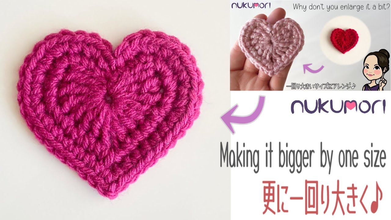 かぎ針編み：ハートを更に一回り大きくする方法 l 初心者の方用🔰