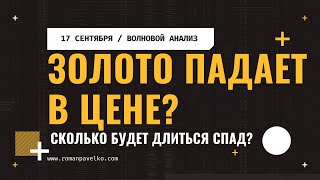 Что происходит с золотом и серебром сейчас?